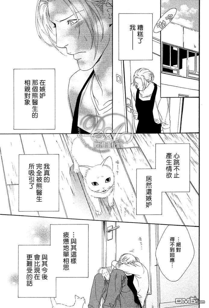 《蜂蜜Darling》漫画最新章节 第7话 免费下拉式在线观看章节第【10】张图片