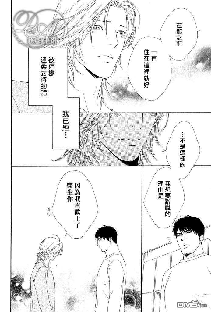 《蜂蜜Darling》漫画最新章节 第7话 免费下拉式在线观看章节第【15】张图片