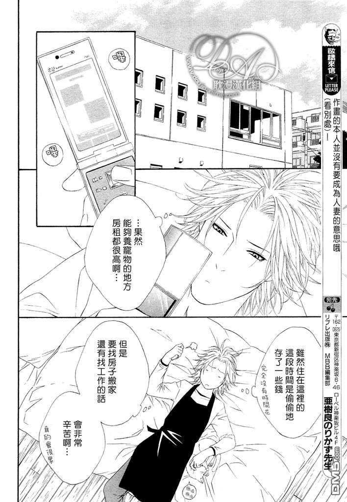 《蜂蜜Darling》漫画最新章节 第7话 免费下拉式在线观看章节第【1】张图片