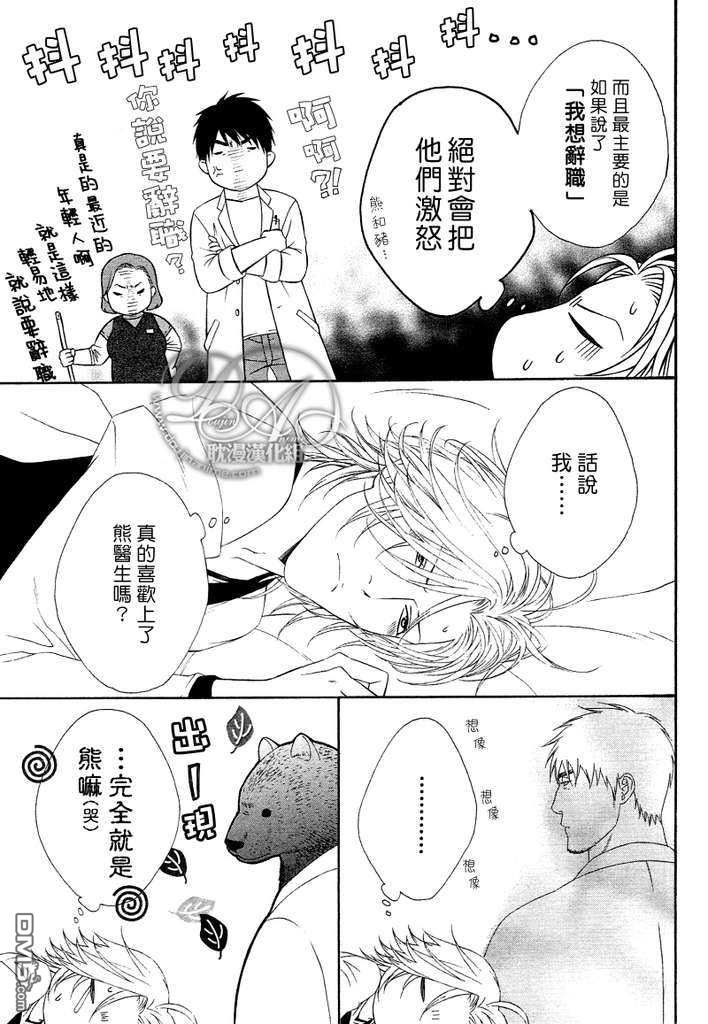 《蜂蜜Darling》漫画最新章节 第7话 免费下拉式在线观看章节第【2】张图片