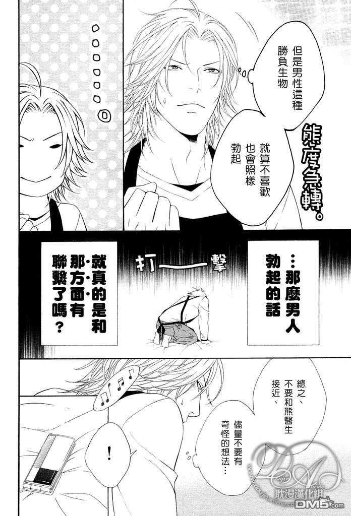 《蜂蜜Darling》漫画最新章节 第7话 免费下拉式在线观看章节第【3】张图片