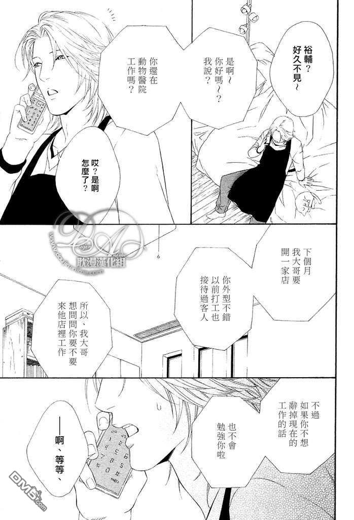 《蜂蜜Darling》漫画最新章节 第7话 免费下拉式在线观看章节第【4】张图片