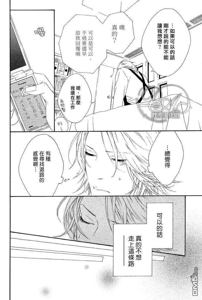 《蜂蜜Darling》漫画最新章节 第7话 免费下拉式在线观看章节第【5】张图片