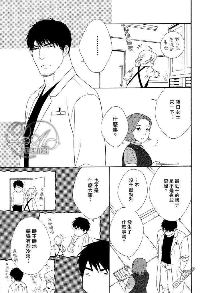 《蜂蜜Darling》漫画最新章节 第7话 免费下拉式在线观看章节第【6】张图片