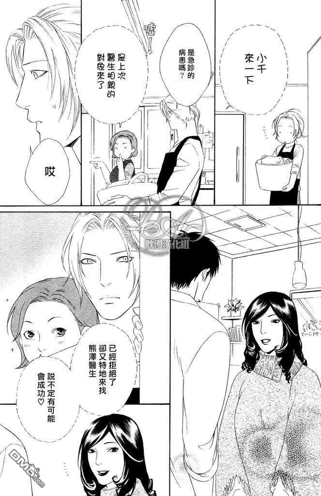 《蜂蜜Darling》漫画最新章节 第7话 免费下拉式在线观看章节第【8】张图片