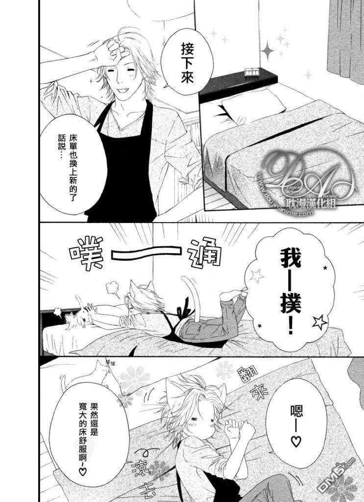 《蜂蜜Darling》漫画最新章节 第6话 免费下拉式在线观看章节第【4】张图片