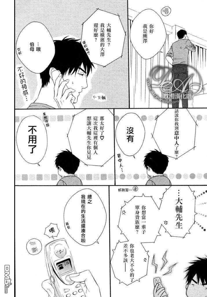 《蜂蜜Darling》漫画最新章节 第6话 免费下拉式在线观看章节第【6】张图片