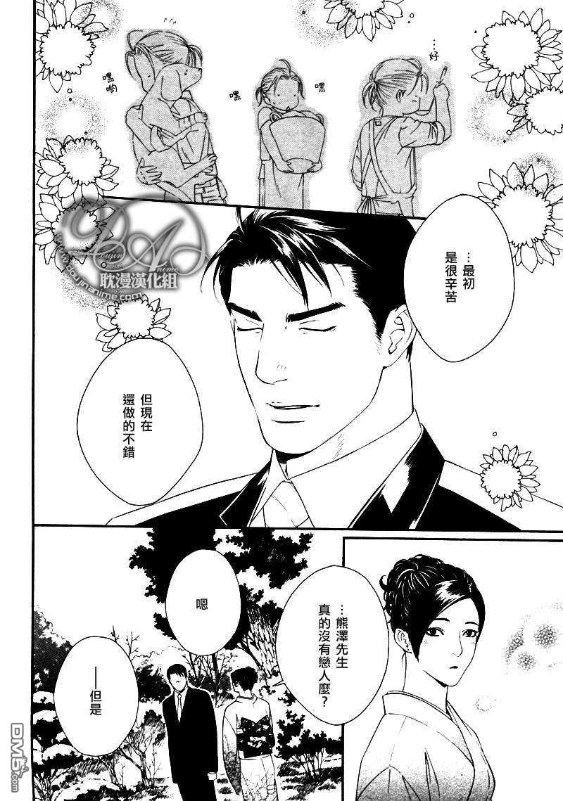 《蜂蜜Darling》漫画最新章节 第5话 免费下拉式在线观看章节第【10】张图片