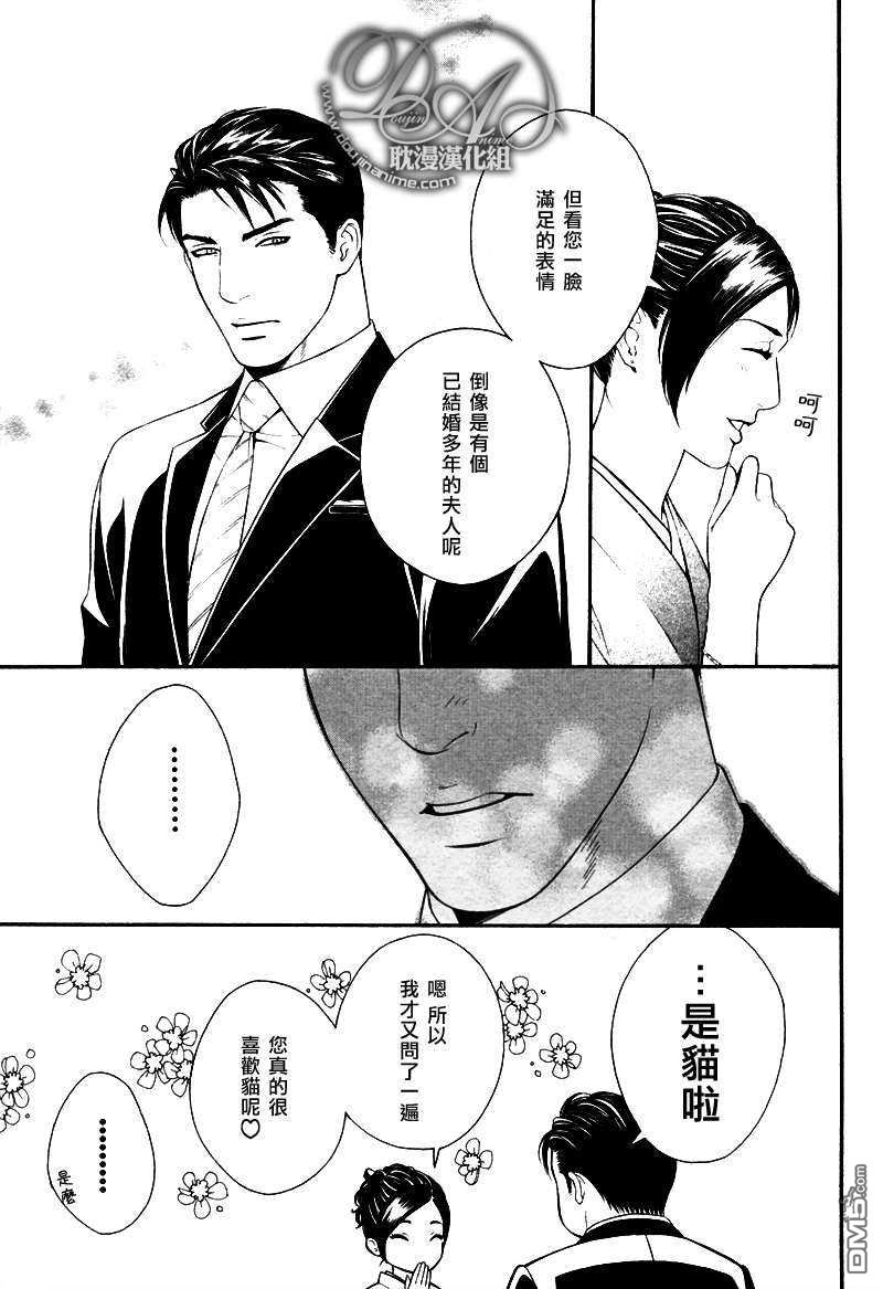 《蜂蜜Darling》漫画最新章节 第5话 免费下拉式在线观看章节第【11】张图片