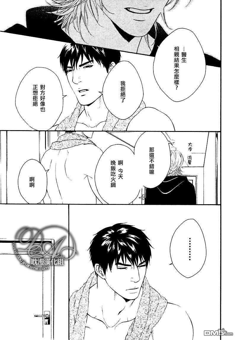 《蜂蜜Darling》漫画最新章节 第5话 免费下拉式在线观看章节第【15】张图片