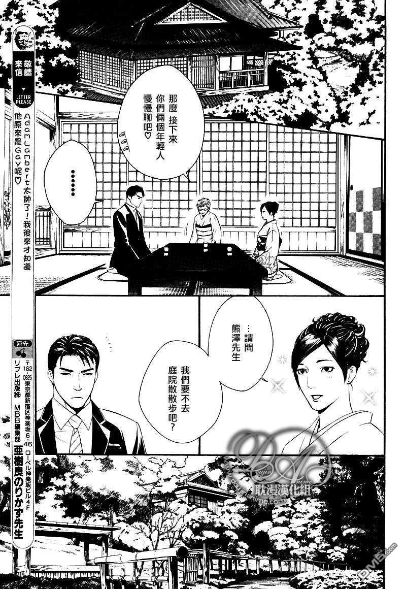 《蜂蜜Darling》漫画最新章节 第5话 免费下拉式在线观看章节第【7】张图片