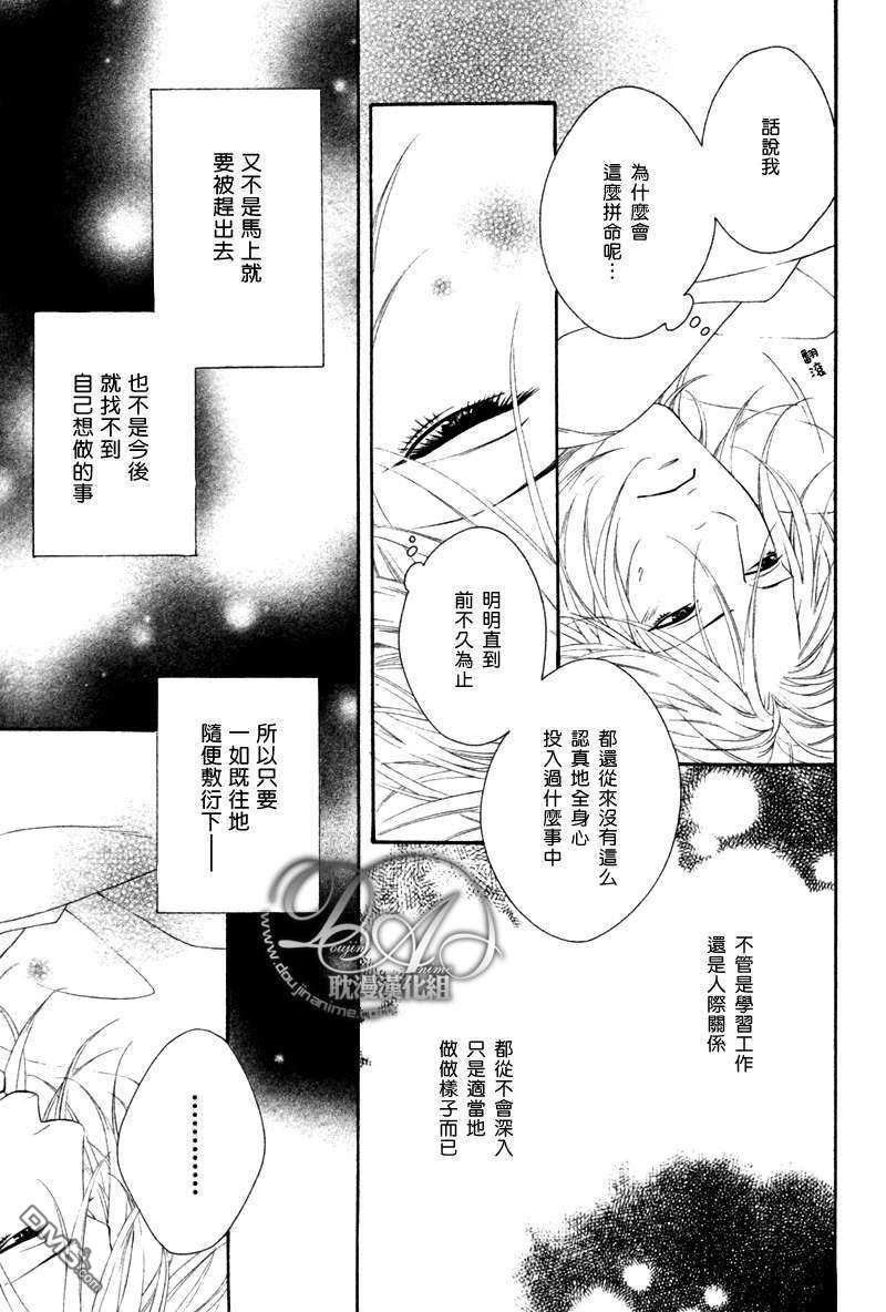 《蜂蜜Darling》漫画最新章节 第4话 免费下拉式在线观看章节第【9】张图片