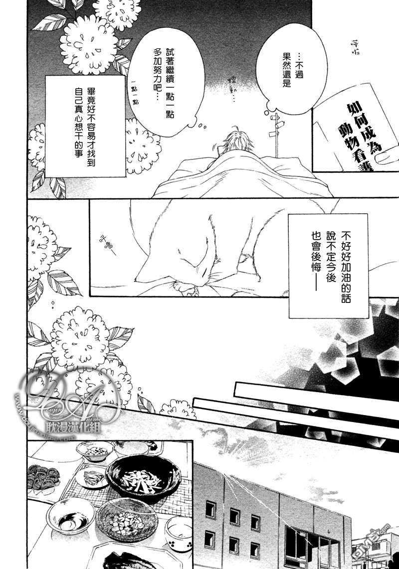 《蜂蜜Darling》漫画最新章节 第4话 免费下拉式在线观看章节第【10】张图片