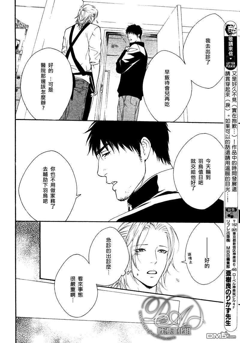 《蜂蜜Darling》漫画最新章节 第4话 免费下拉式在线观看章节第【12】张图片