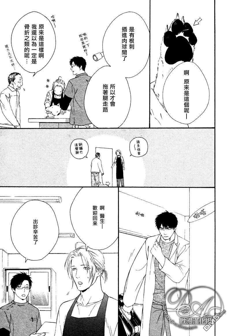 《蜂蜜Darling》漫画最新章节 第4话 免费下拉式在线观看章节第【13】张图片