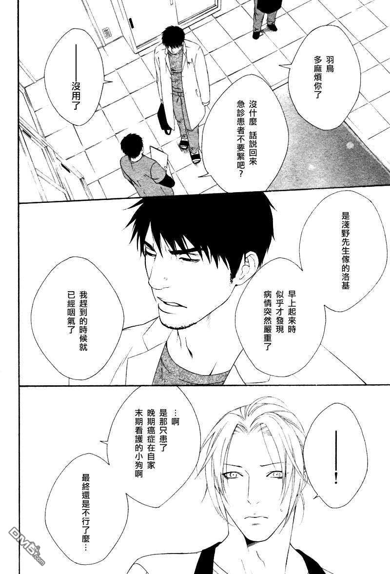 《蜂蜜Darling》漫画最新章节 第4话 免费下拉式在线观看章节第【14】张图片