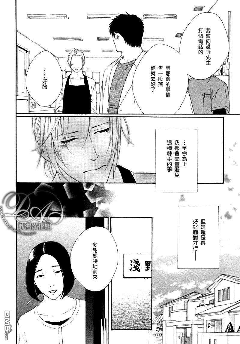 《蜂蜜Darling》漫画最新章节 第4话 免费下拉式在线观看章节第【16】张图片