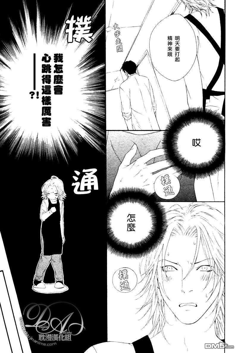 《蜂蜜Darling》漫画最新章节 第4话 免费下拉式在线观看章节第【23】张图片