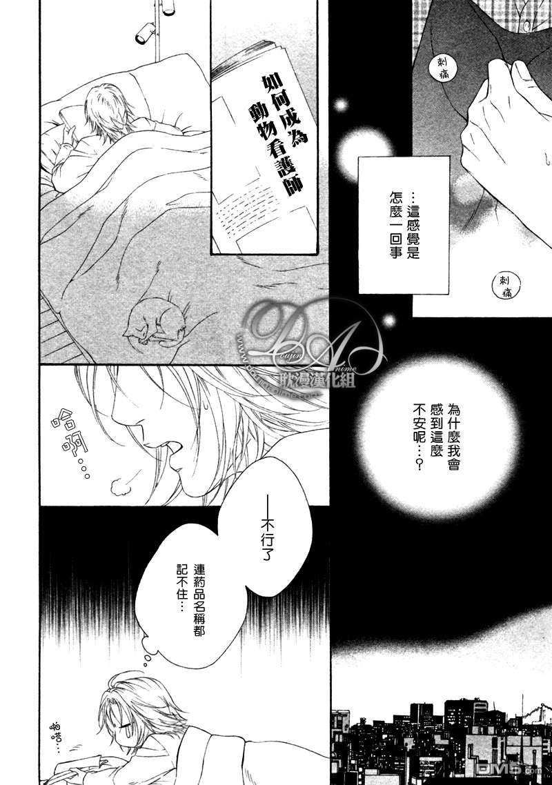 《蜂蜜Darling》漫画最新章节 第4话 免费下拉式在线观看章节第【27】张图片