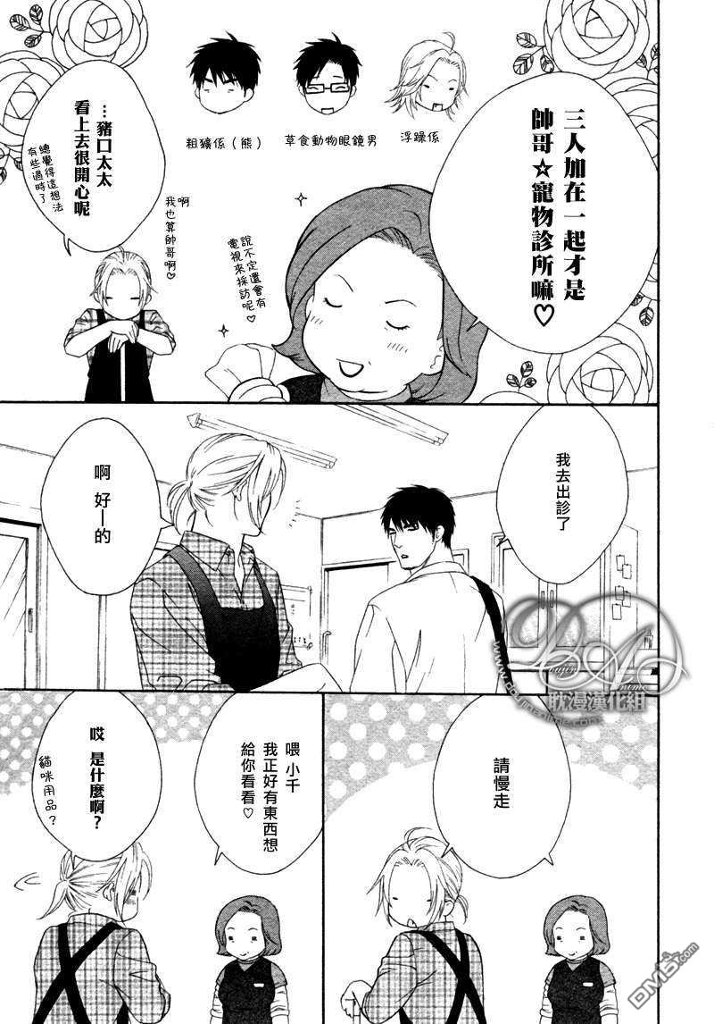 《蜂蜜Darling》漫画最新章节 第4话 免费下拉式在线观看章节第【4】张图片