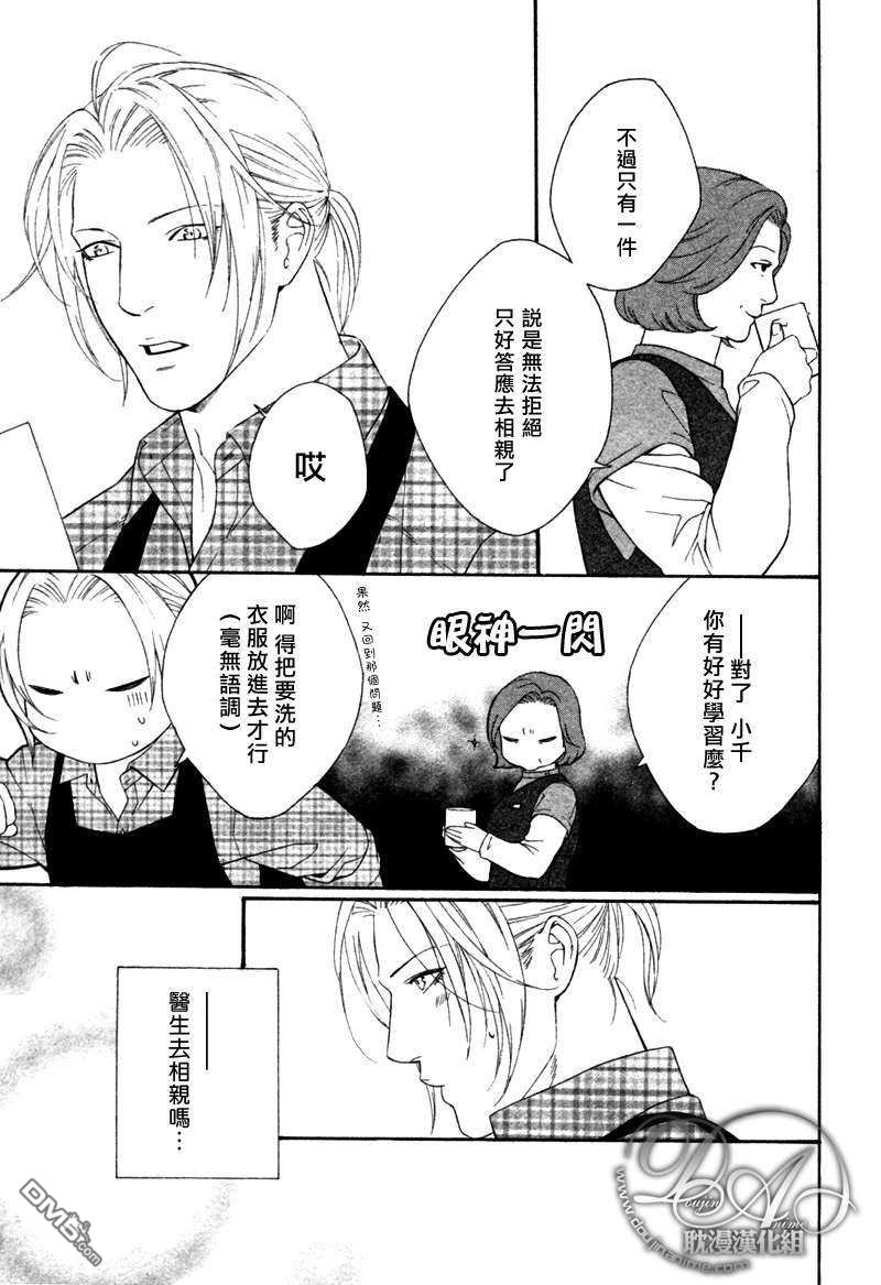 《蜂蜜Darling》漫画最新章节 第4话 免费下拉式在线观看章节第【6】张图片