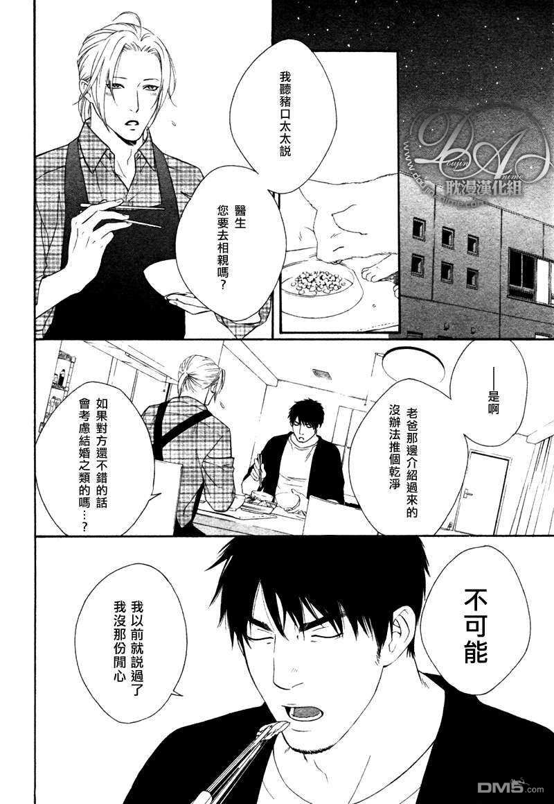 《蜂蜜Darling》漫画最新章节 第4话 免费下拉式在线观看章节第【7】张图片