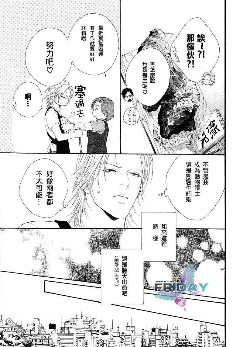 《蜂蜜Darling》漫画最新章节 第3话 免费下拉式在线观看章节第【12】张图片