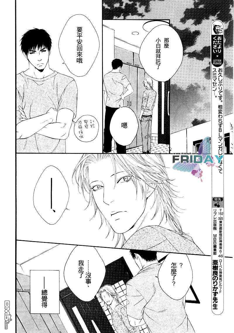 《蜂蜜Darling》漫画最新章节 第3话 免费下拉式在线观看章节第【13】张图片