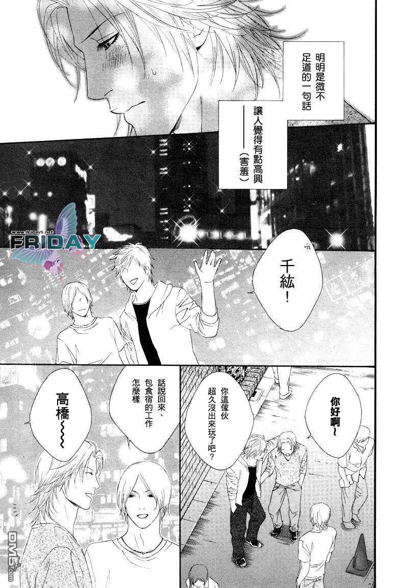 《蜂蜜Darling》漫画最新章节 第3话 免费下拉式在线观看章节第【14】张图片