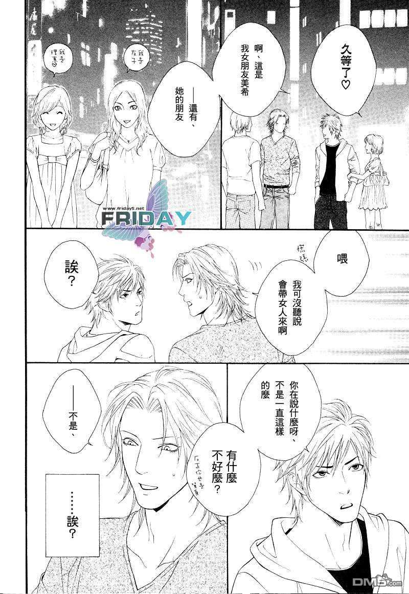 《蜂蜜Darling》漫画最新章节 第3话 免费下拉式在线观看章节第【15】张图片