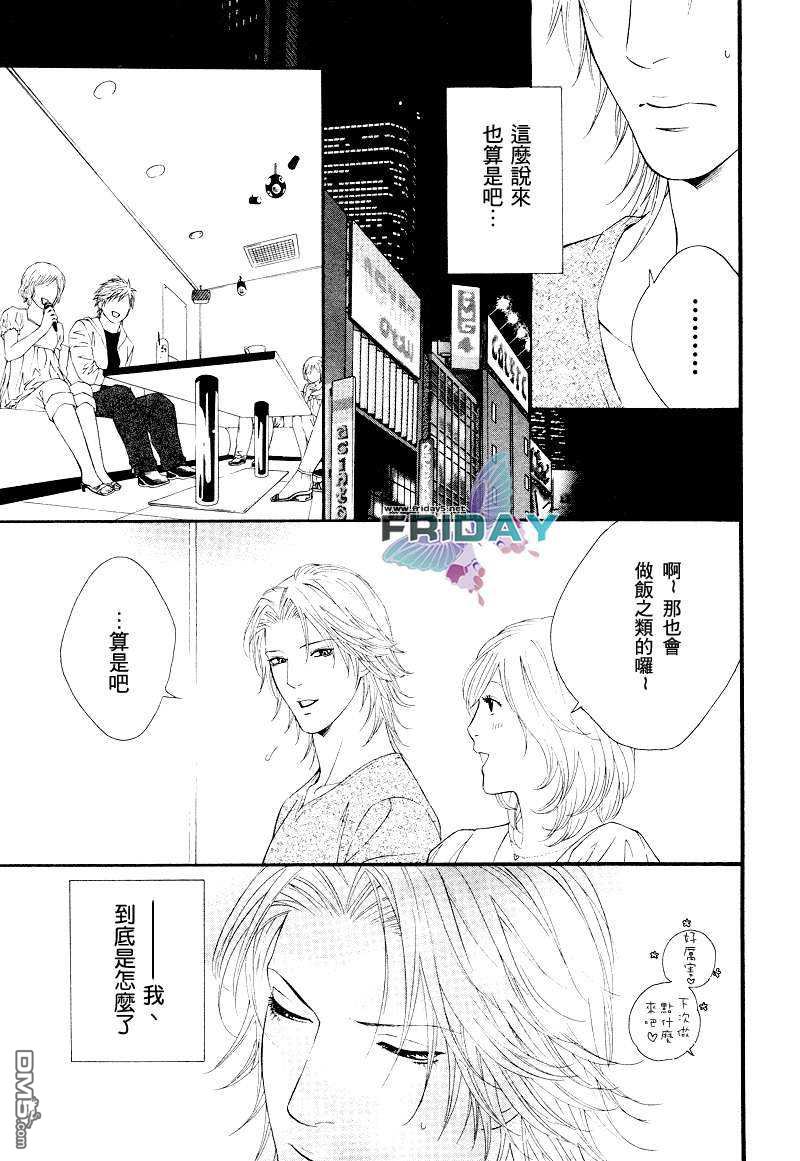 《蜂蜜Darling》漫画最新章节 第3话 免费下拉式在线观看章节第【16】张图片