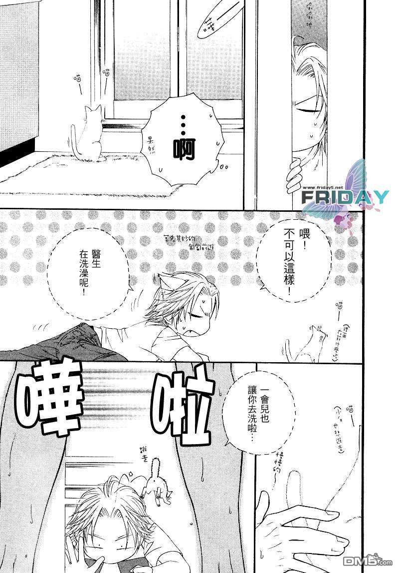 《蜂蜜Darling》漫画最新章节 第3话 免费下拉式在线观看章节第【4】张图片