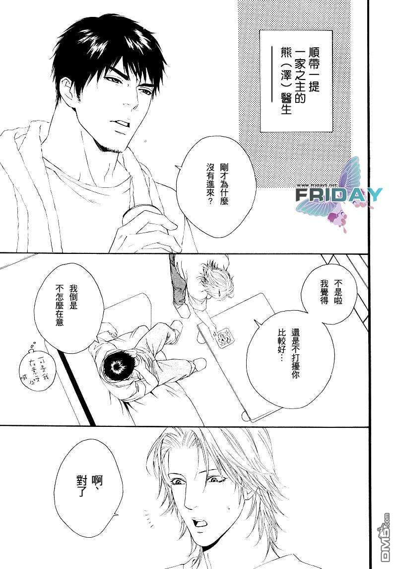 《蜂蜜Darling》漫画最新章节 第3话 免费下拉式在线观看章节第【6】张图片