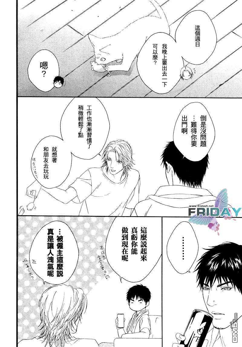 《蜂蜜Darling》漫画最新章节 第3话 免费下拉式在线观看章节第【7】张图片