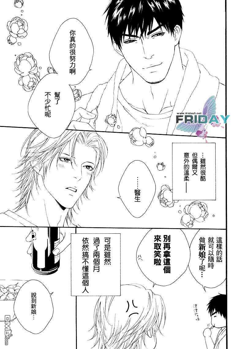 《蜂蜜Darling》漫画最新章节 第3话 免费下拉式在线观看章节第【8】张图片