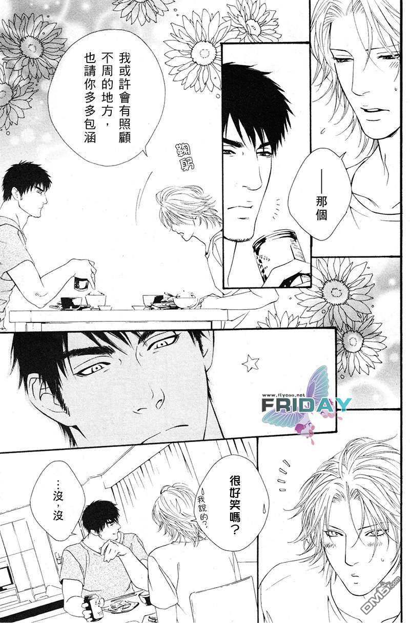 《蜂蜜Darling》漫画最新章节 第2话 免费下拉式在线观看章节第【10】张图片