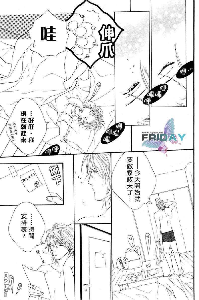 《蜂蜜Darling》漫画最新章节 第2话 免费下拉式在线观看章节第【14】张图片