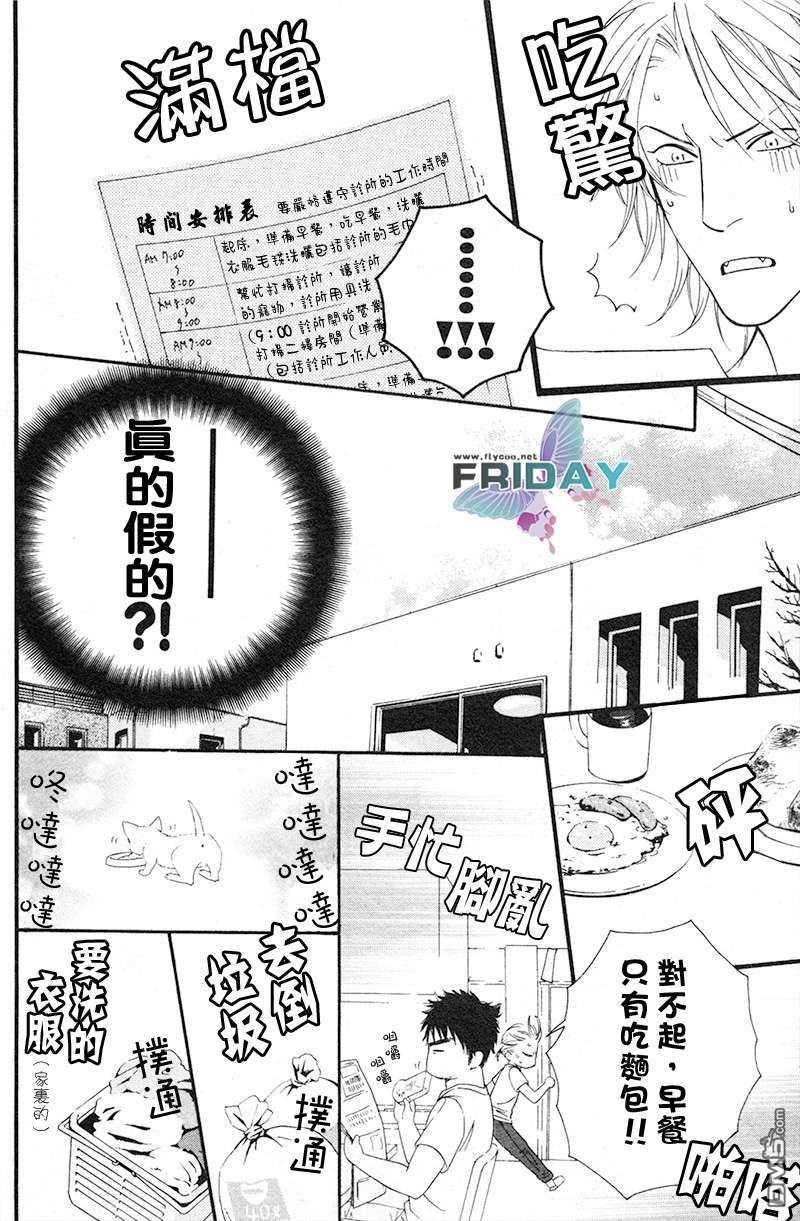 《蜂蜜Darling》漫画最新章节 第2话 免费下拉式在线观看章节第【15】张图片