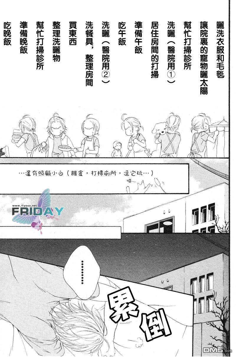 《蜂蜜Darling》漫画最新章节 第2话 免费下拉式在线观看章节第【16】张图片