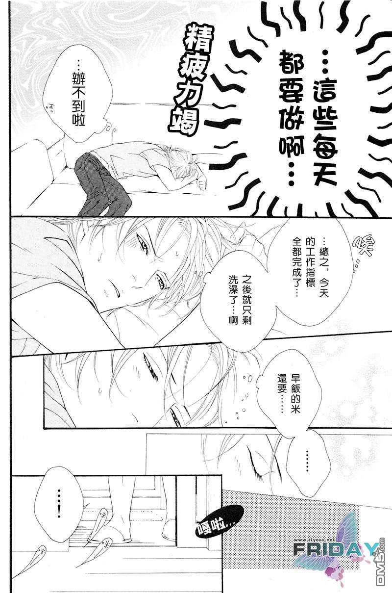 《蜂蜜Darling》漫画最新章节 第2话 免费下拉式在线观看章节第【17】张图片