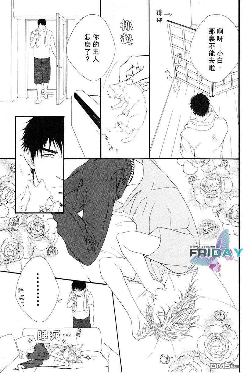 《蜂蜜Darling》漫画最新章节 第2话 免费下拉式在线观看章节第【18】张图片