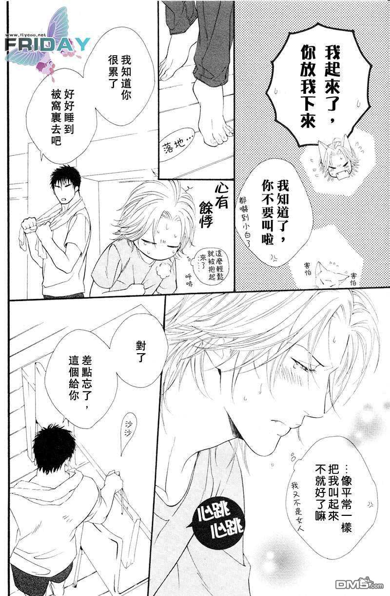 《蜂蜜Darling》漫画最新章节 第2话 免费下拉式在线观看章节第【21】张图片