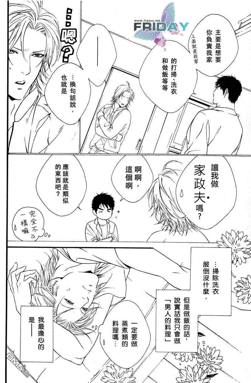 《蜂蜜Darling》漫画最新章节 第2话 免费下拉式在线观看章节第【3】张图片