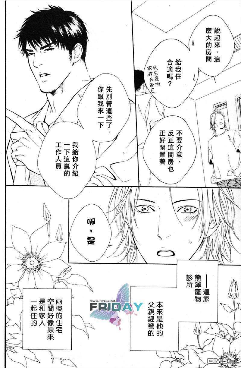 《蜂蜜Darling》漫画最新章节 第2话 免费下拉式在线观看章节第【5】张图片