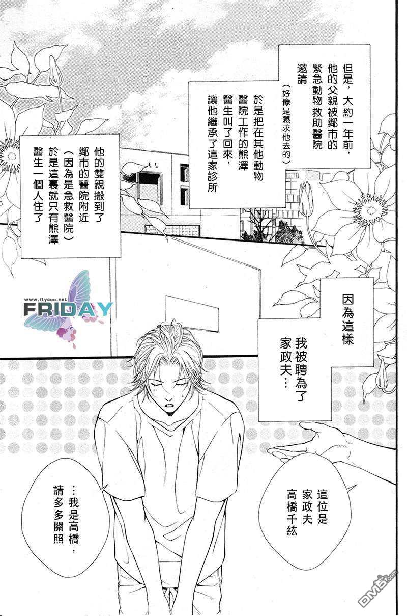 《蜂蜜Darling》漫画最新章节 第2话 免费下拉式在线观看章节第【6】张图片