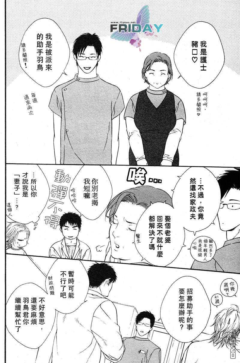 《蜂蜜Darling》漫画最新章节 第2话 免费下拉式在线观看章节第【7】张图片