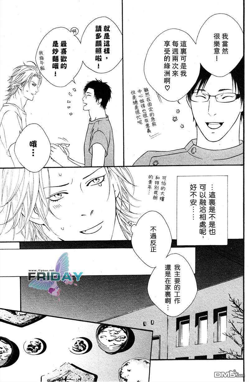 《蜂蜜Darling》漫画最新章节 第2话 免费下拉式在线观看章节第【8】张图片