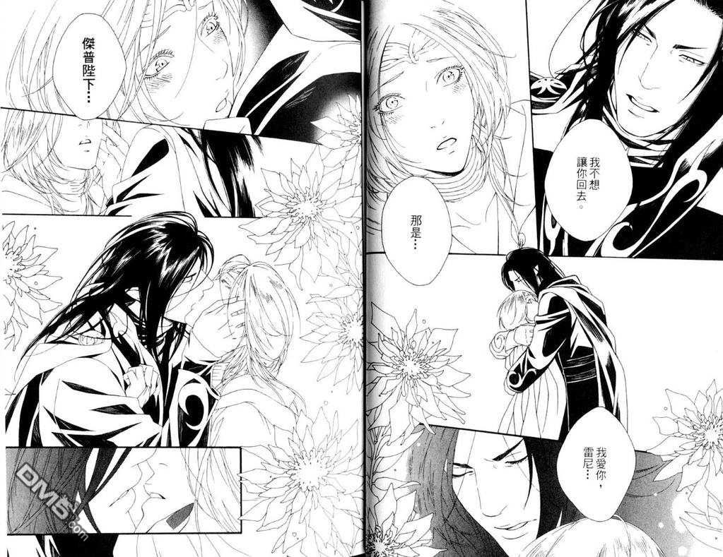 《光与暗之恋-跨越黑暗的彩虹》漫画最新章节 第1卷 免费下拉式在线观看章节第【9】张图片