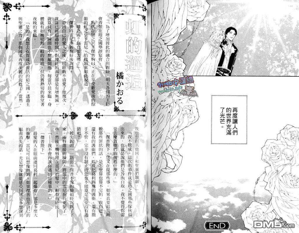 《光与暗之恋-跨越黑暗的彩虹》漫画最新章节 第1卷 免费下拉式在线观看章节第【100】张图片