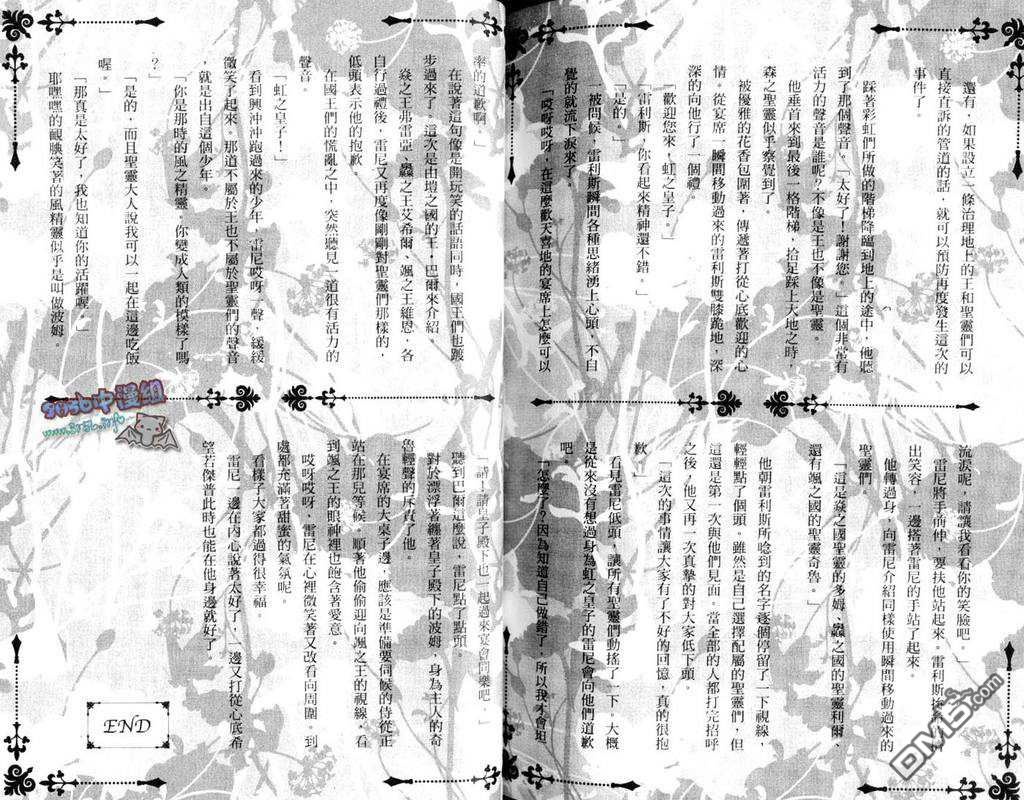 《光与暗之恋-跨越黑暗的彩虹》漫画最新章节 第1卷 免费下拉式在线观看章节第【102】张图片